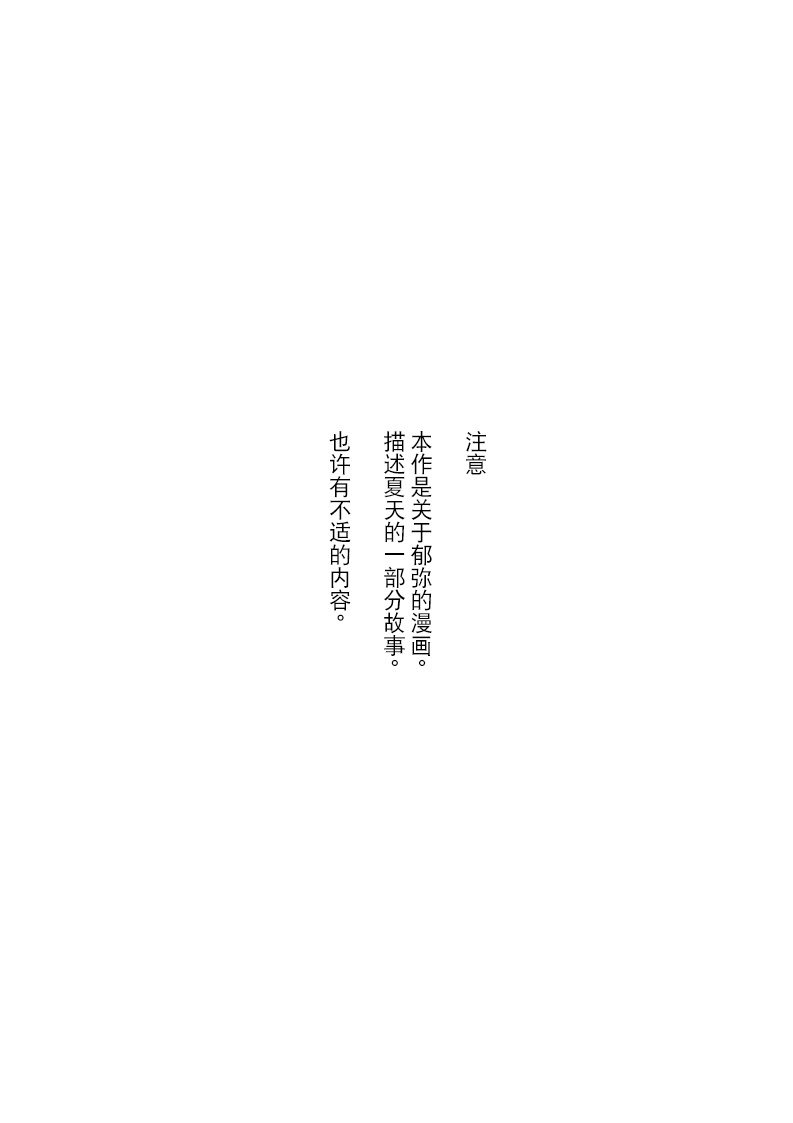 [MemeXILE (Memeo)] Fukashin no Hako - Inviolable box (Free!) [Chinese] [迷幻仙域×真不可视汉化组] [Digital] - Page 3