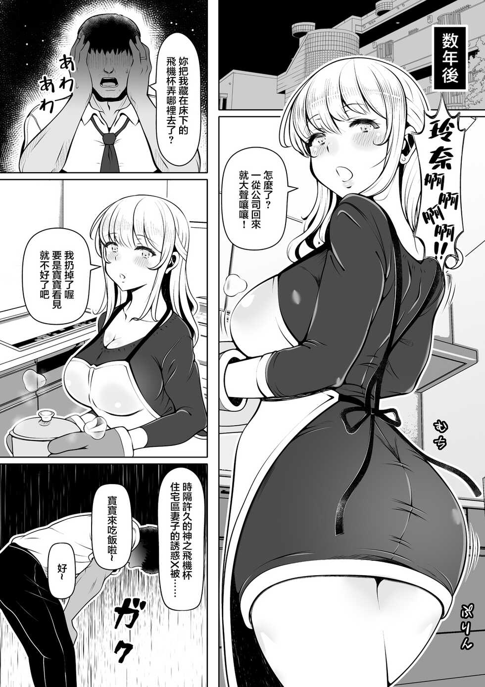 [Nemuneko] Meizuma ~Meichantachi no Hitozuma Seikatsu~ [Chinese] - Page 34