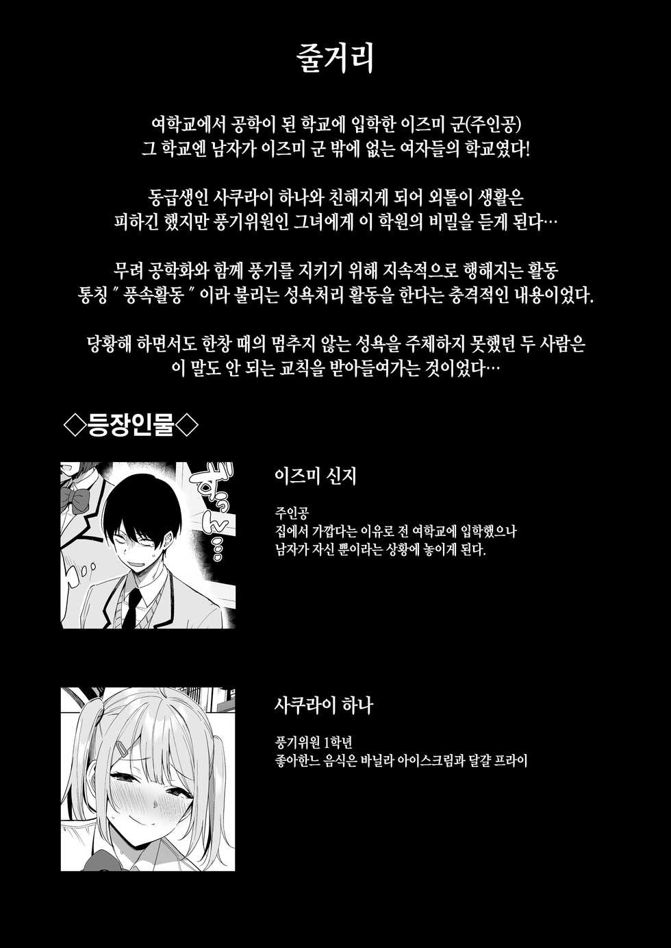 [Ikihaji Hummingbird (Amano Don)] Fuuki Iin to Fuuzoku Katsudou Vol. 2 | 풍기위원과 풍속활동 Vol. 2 [Korean] [Decensored] - Page 2