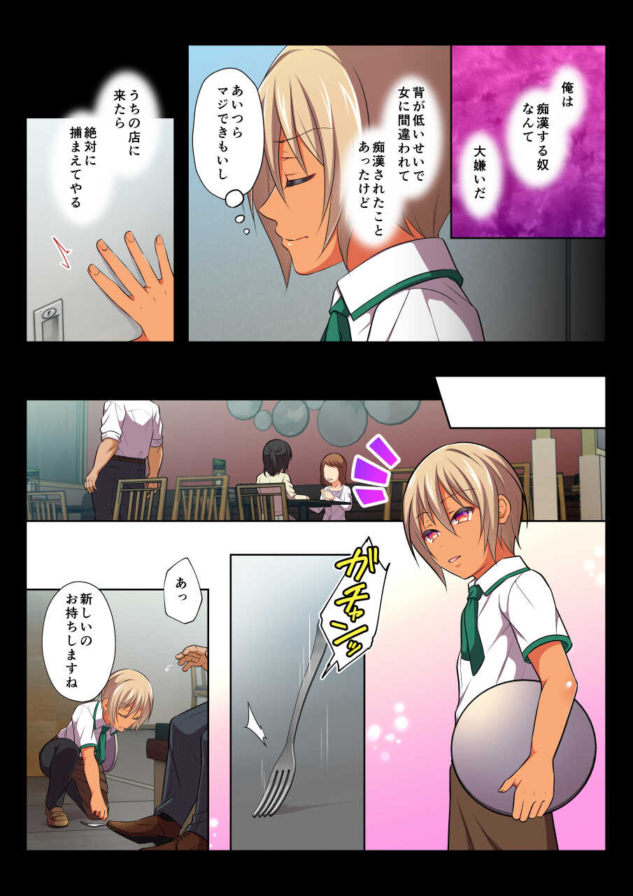 [Chiharu] MobRa BL ~Teikou dekinai Joukyou de Ikasare tsuzukeru Danshi-tachi~ Nagi-hen [Digital] - Page 3