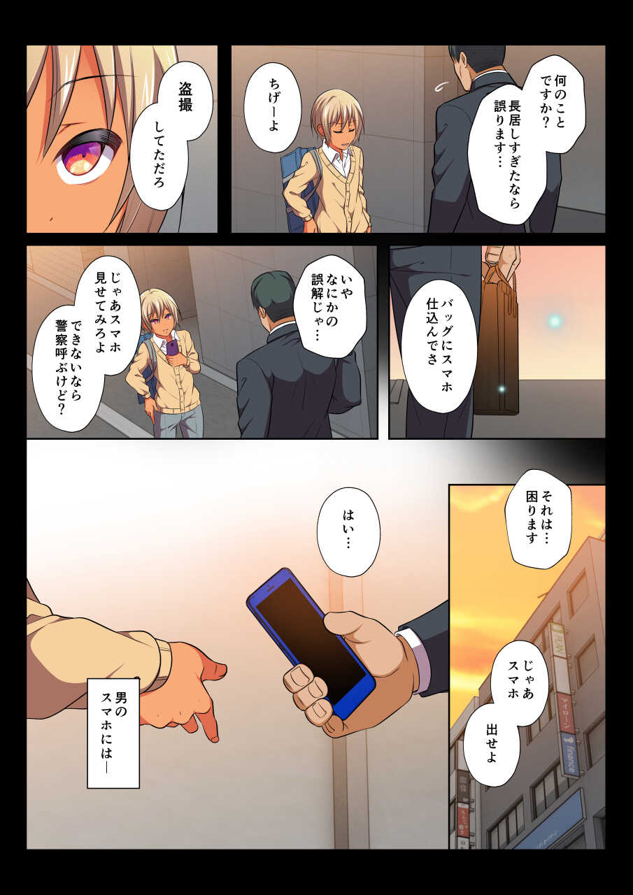 [Chiharu] MobRa BL ~Teikou dekinai Joukyou de Ikasare tsuzukeru Danshi-tachi~ Nagi-hen [Digital] - Page 6