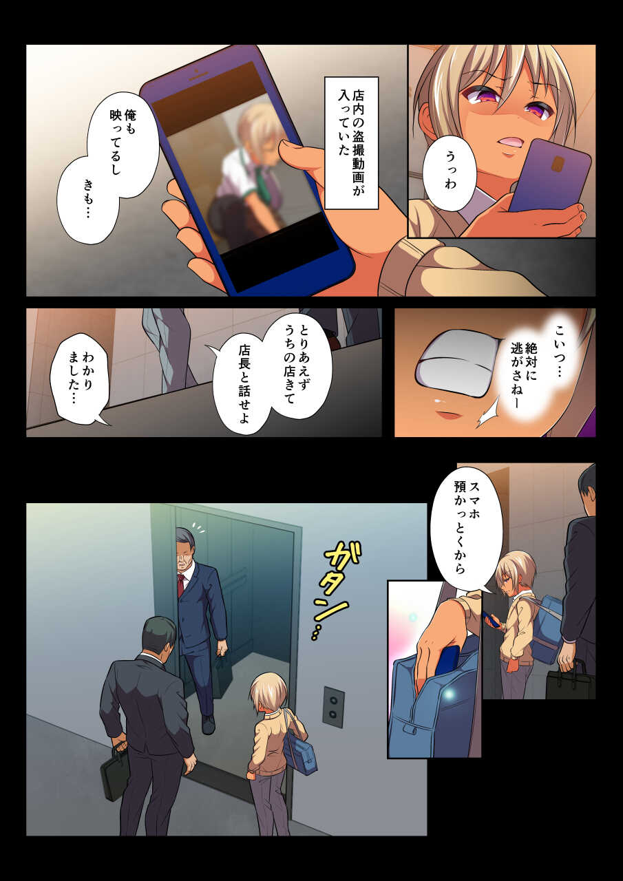 [Chiharu] MobRa BL ~Teikou dekinai Joukyou de Ikasare tsuzukeru Danshi-tachi~ Nagi-hen [Digital] - Page 7