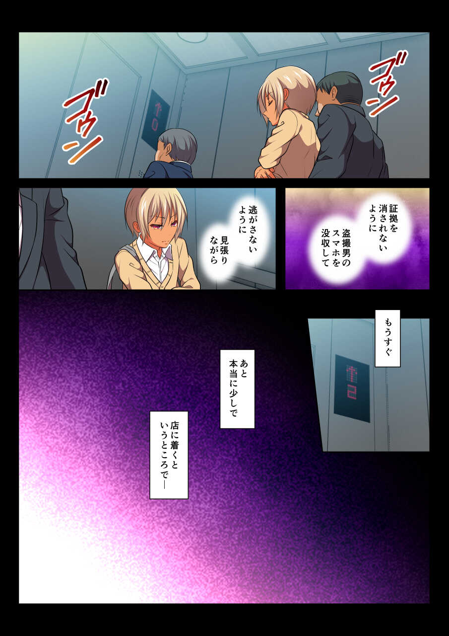 [Chiharu] MobRa BL ~Teikou dekinai Joukyou de Ikasare tsuzukeru Danshi-tachi~ Nagi-hen [Digital] - Page 8