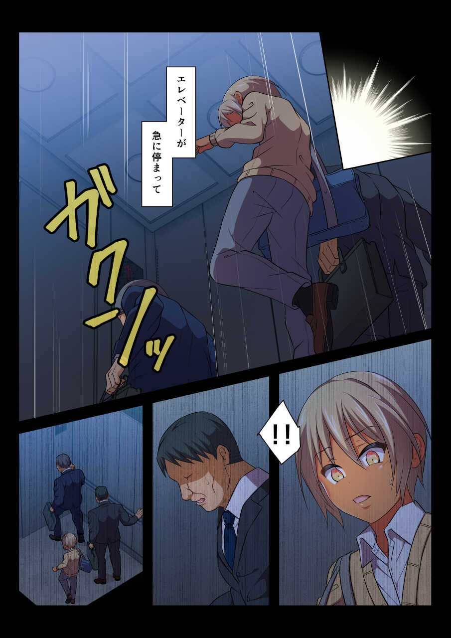 [Chiharu] MobRa BL ~Teikou dekinai Joukyou de Ikasare tsuzukeru Danshi-tachi~ Nagi-hen [Digital] - Page 9