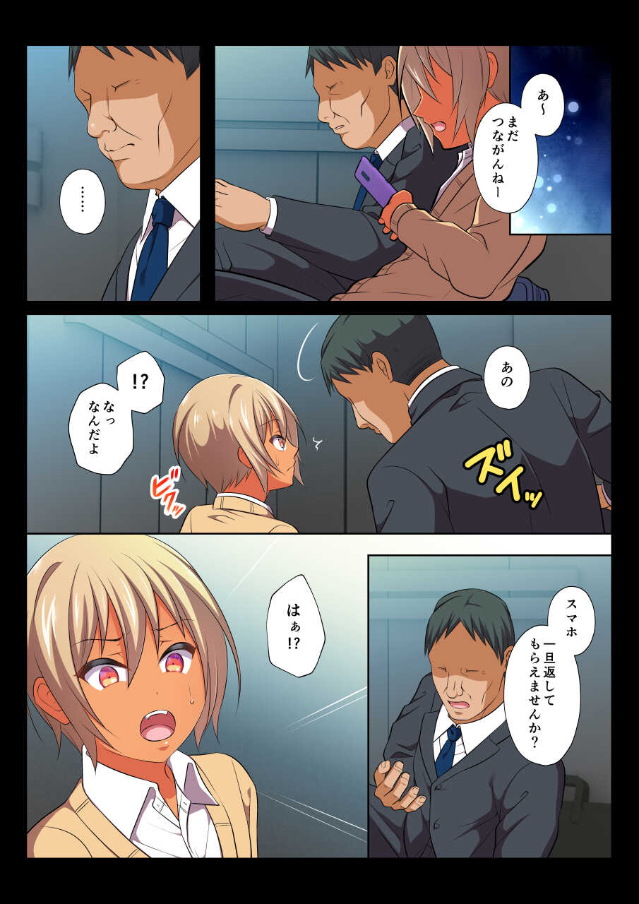 [Chiharu] MobRa BL ~Teikou dekinai Joukyou de Ikasare tsuzukeru Danshi-tachi~ Nagi-hen [Digital] - Page 12