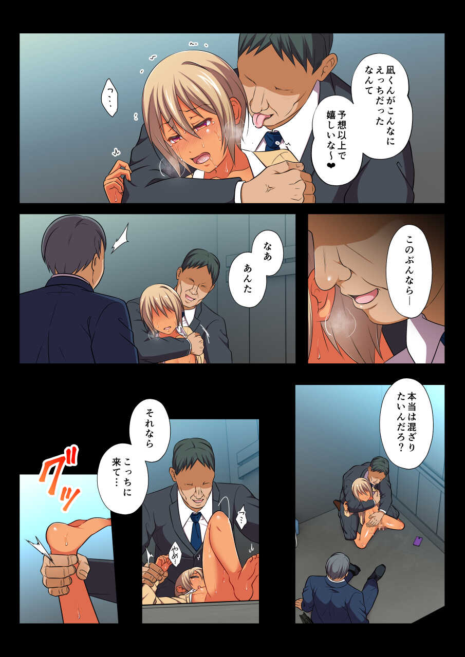 [Chiharu] MobRa BL ~Teikou dekinai Joukyou de Ikasare tsuzukeru Danshi-tachi~ Nagi-hen [Digital] - Page 29
