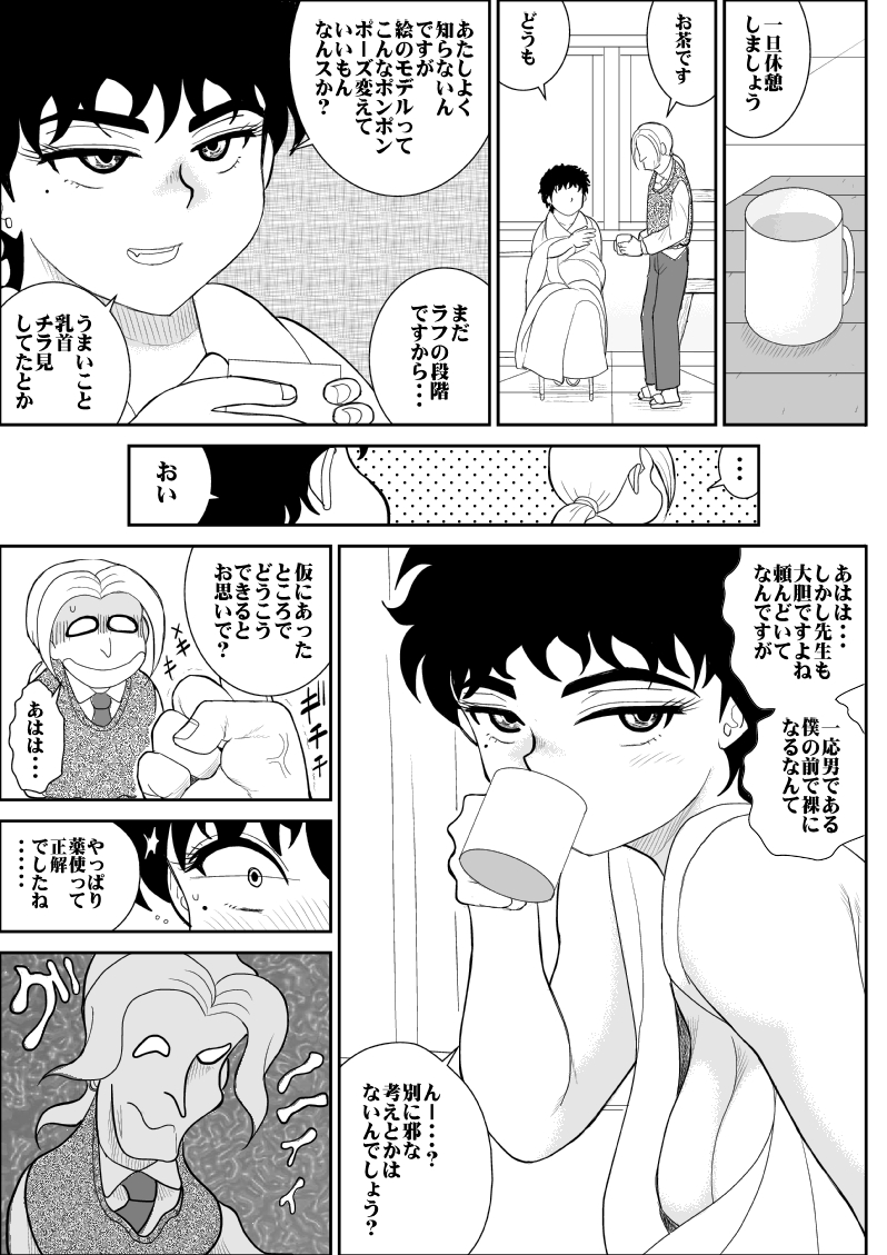 [Fake An] Battle Teacher Tatsuko 2 - Page 11