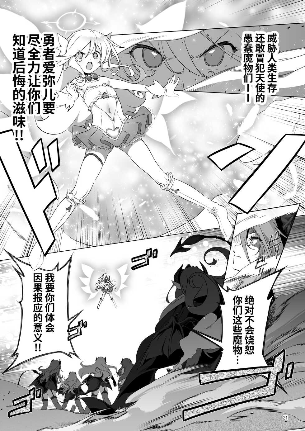 [KAMINENDO.CORP (Akazawa RED)] Makoto ni zannen desu ga bouken no sho 8 wa kiete shimaimashita.[Chinese][Digital] - Page 21