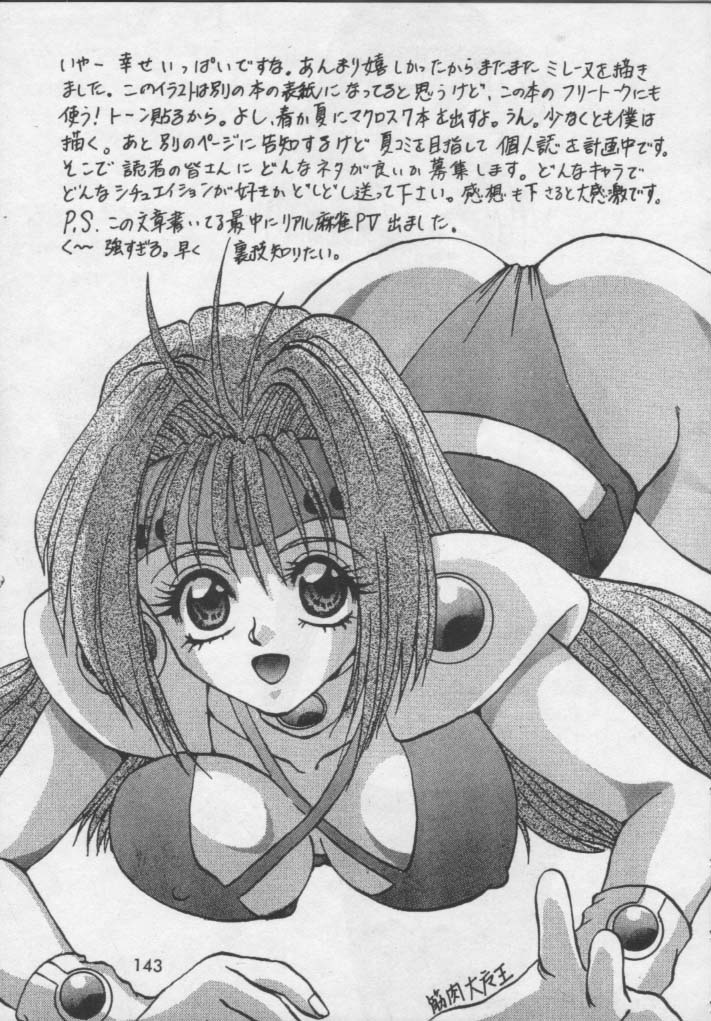 [Ayashigedan] Majokko Kishi 2 (Magic Knight Rayearth) - Page 17