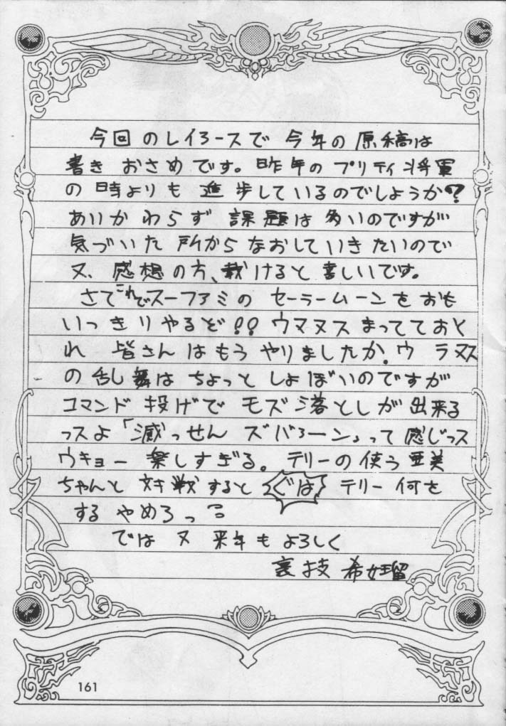 [Ayashigedan] Majokko Kishi 2 (Magic Knight Rayearth) - Page 34
