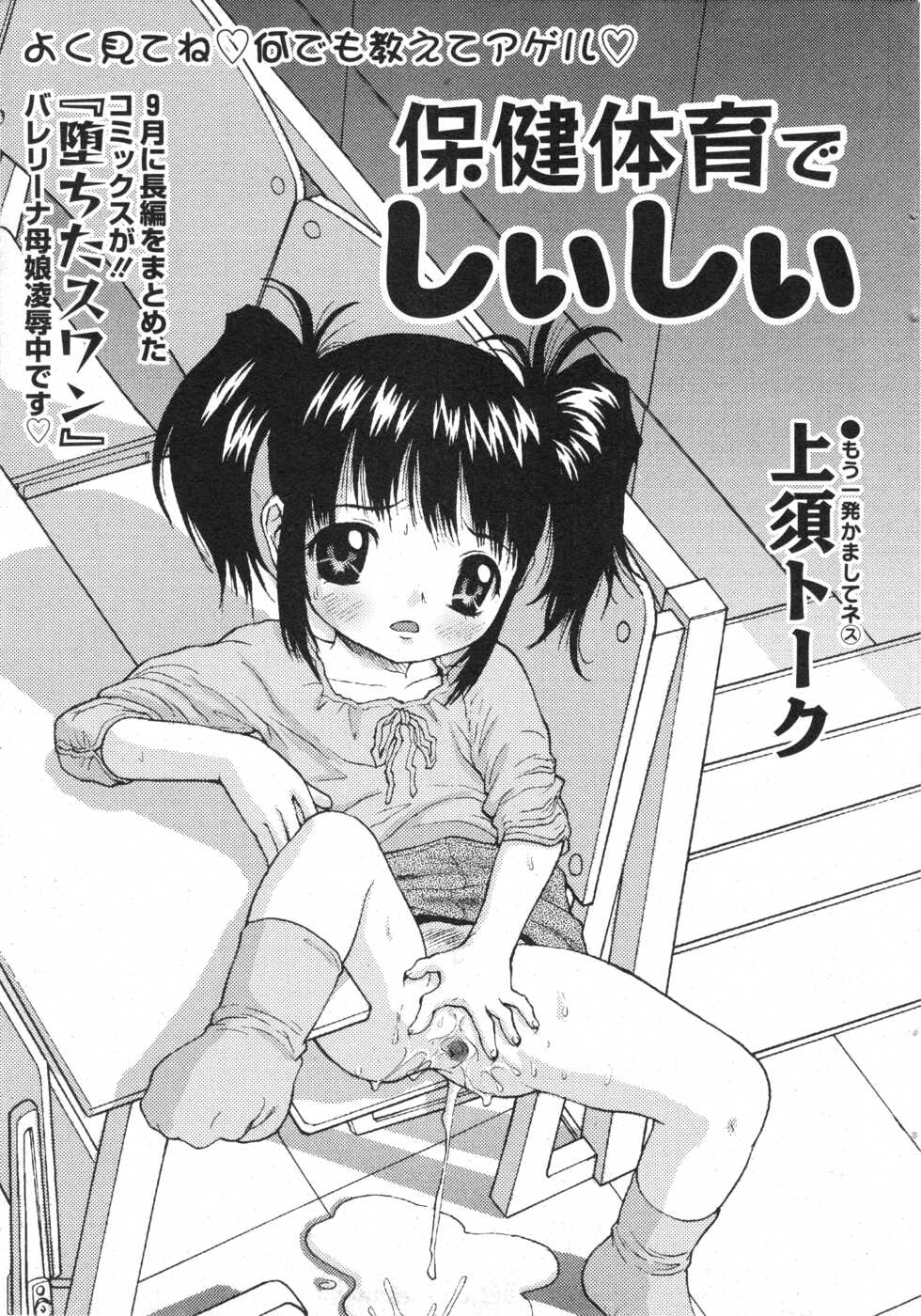 COMIC Minimon Vol. 15 (2004.10) - Page 20