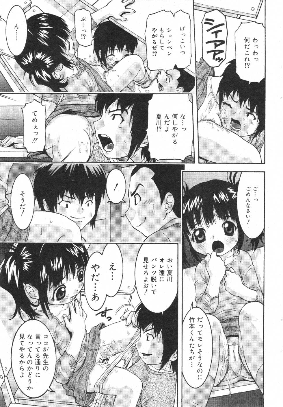 COMIC Minimon Vol. 15 (2004.10) - Page 24