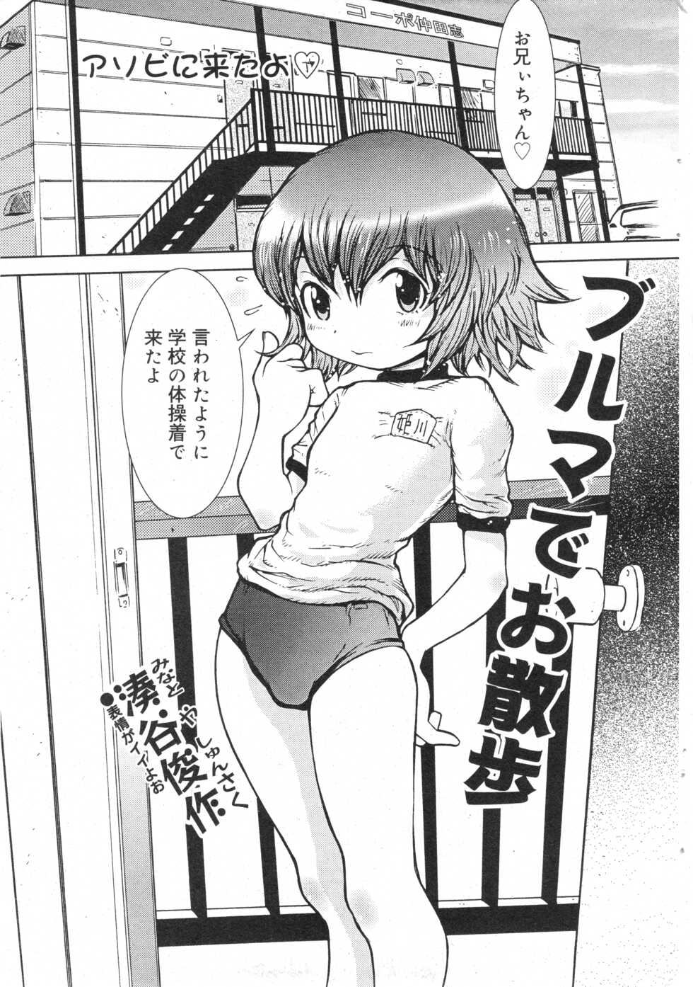 COMIC Minimon Vol. 15 (2004.10) - Page 36