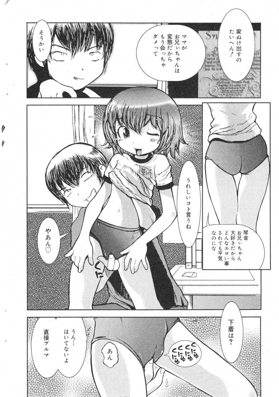 COMIC Minimon Vol. 15 (2004.10) - Page 37