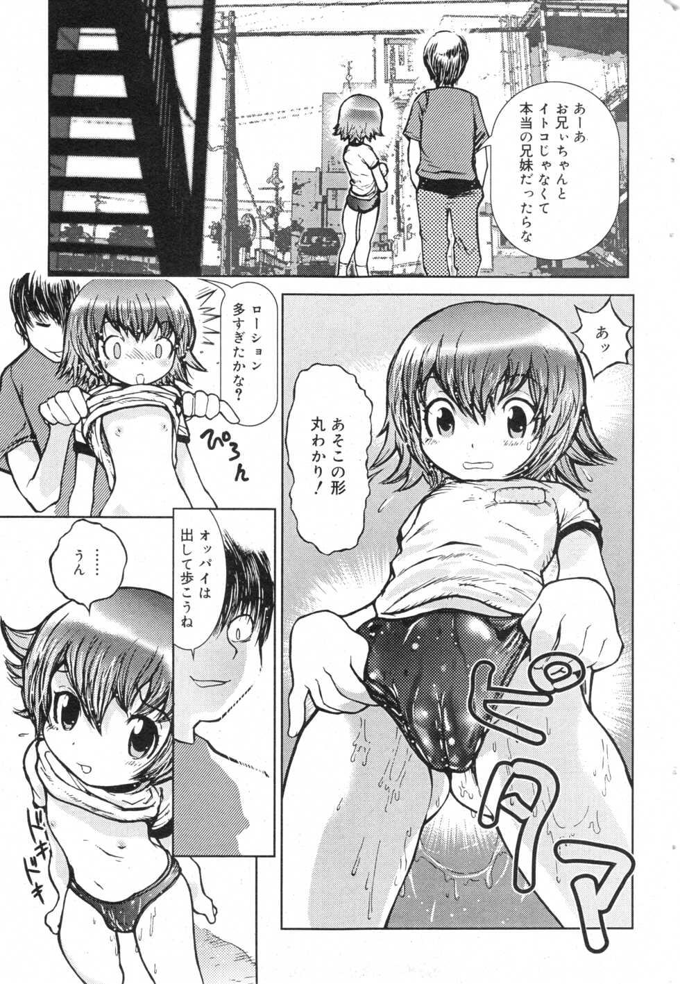 COMIC Minimon Vol. 15 (2004.10) - Page 40