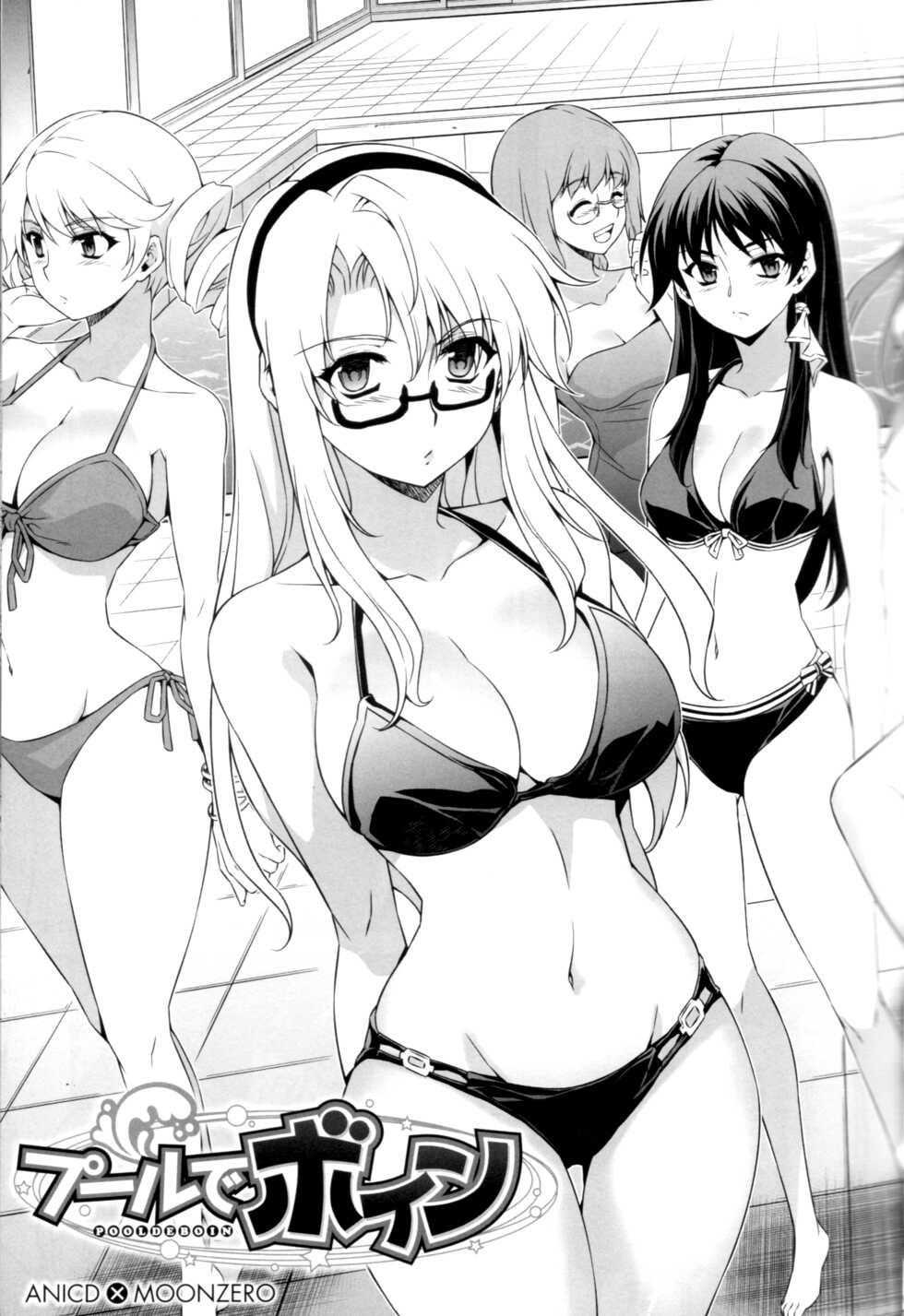 (C82) [CDPA (ANICD, Moonzero)] Pool De Boin (CROSS MAKE 2012 SUMMER (Freezing)) [English] [ChoriScans] - Page 3