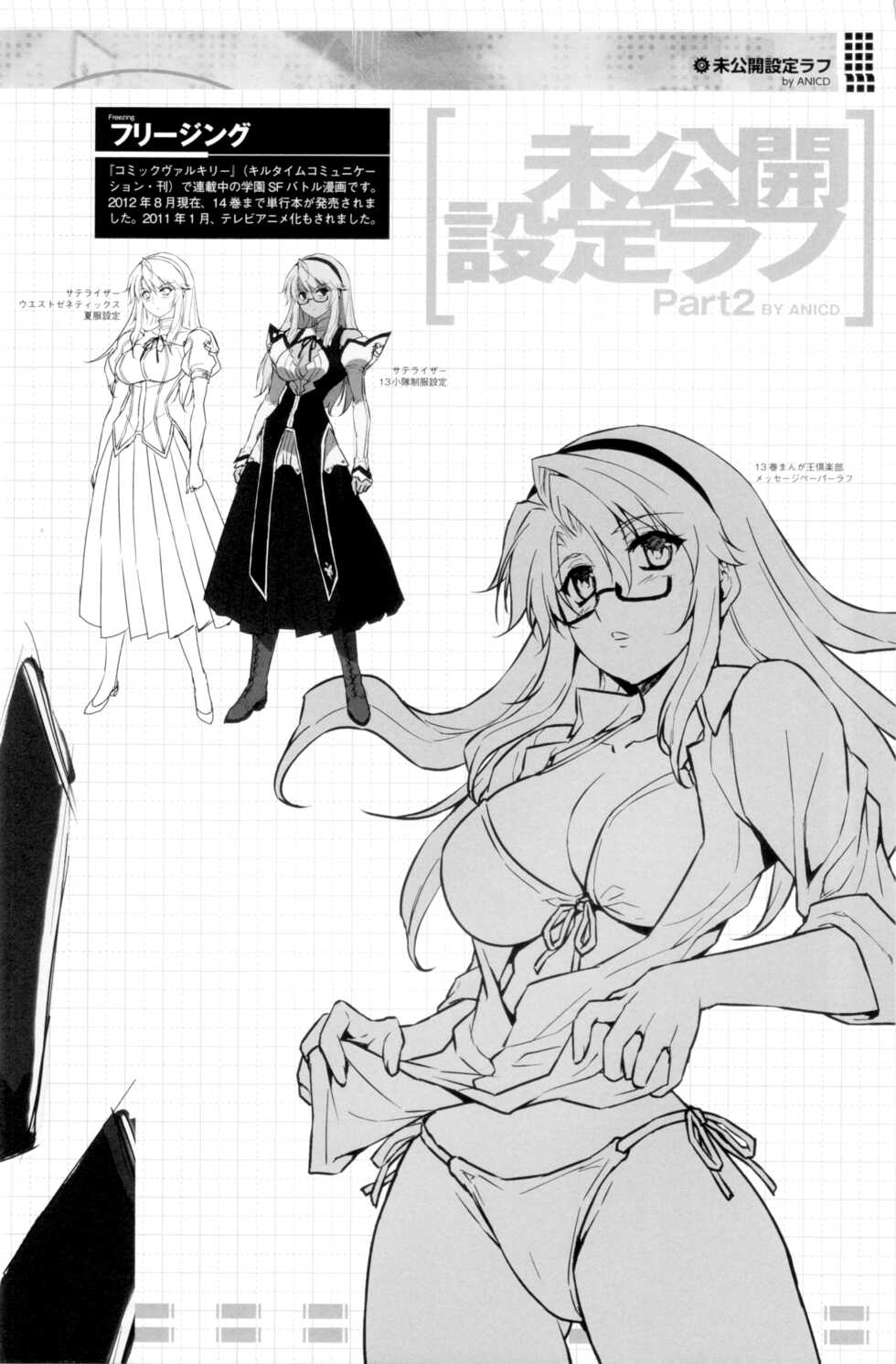 (C82) [CDPA (ANICD, Moonzero)] Pool De Boin (CROSS MAKE 2012 SUMMER (Freezing)) [English] [ChoriScans] - Page 18