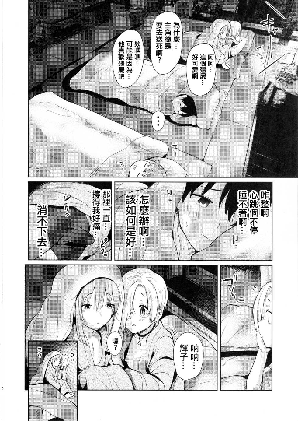 (C97) [Chie no Genseki (Azuse)] Accent Circonflexe 2 (THE IDOLM@STER CINDERELLA GIRLS) [Chinese] [吸住没碎个人汉化] - Page 12