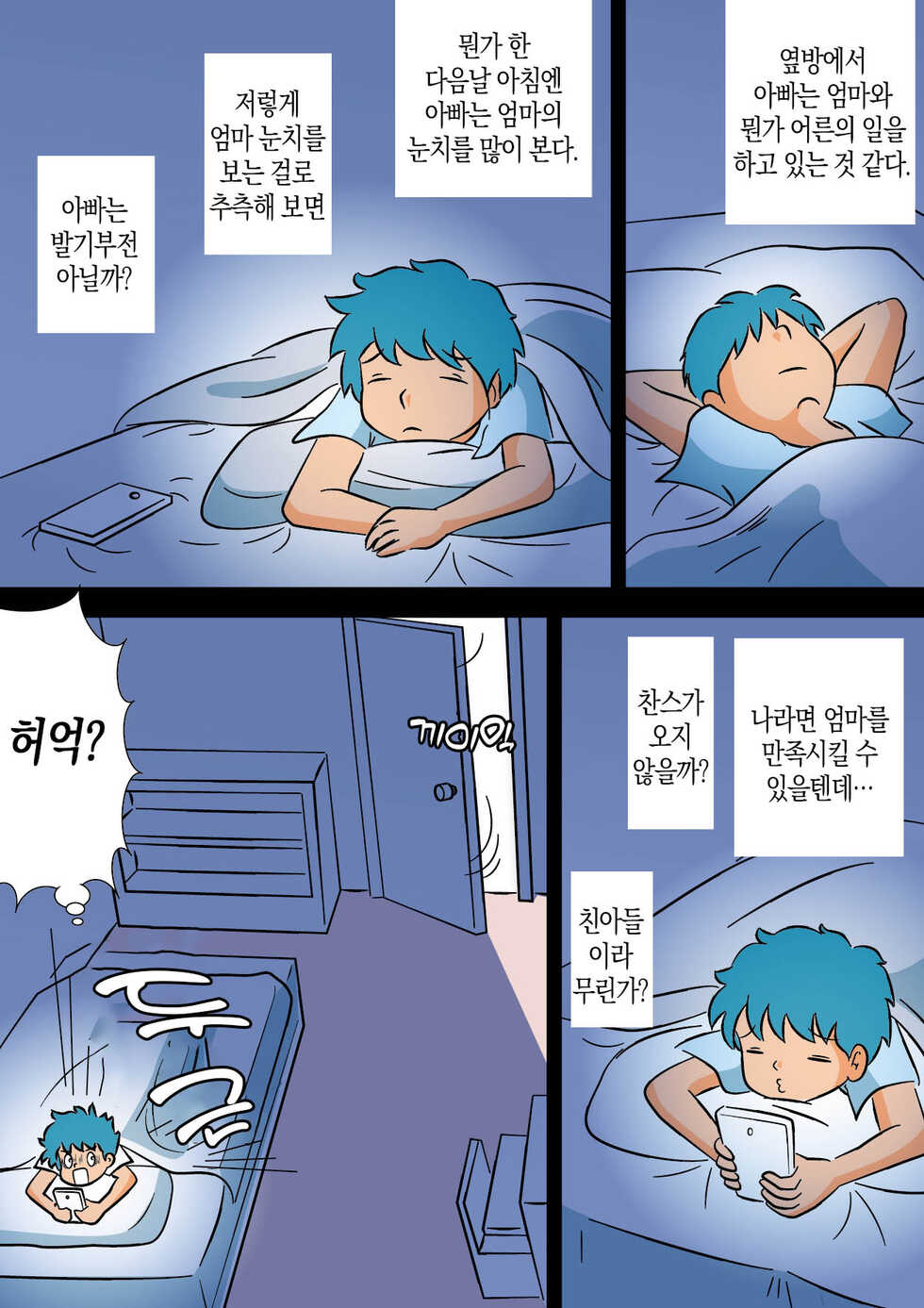 [Momoziri Hustle Dou] Bokki ga Osamaranai Boku de Asobu Mama 발기가 가라앉지 않는 나로 장난치는 엄마[korean][팀 마스터] - Page 14