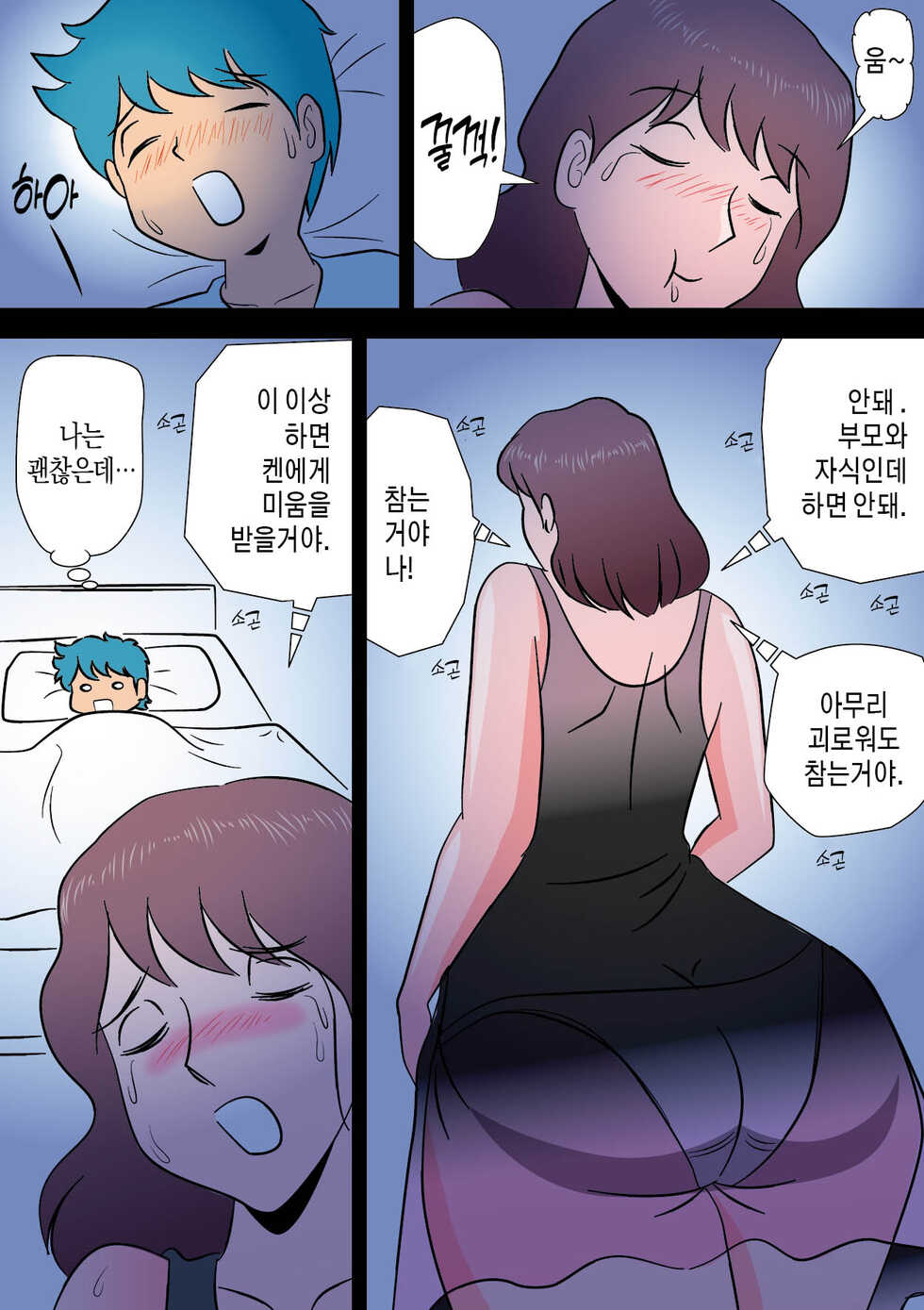 [Momoziri Hustle Dou] Bokki ga Osamaranai Boku de Asobu Mama 발기가 가라앉지 않는 나로 장난치는 엄마[korean][팀 마스터] - Page 18