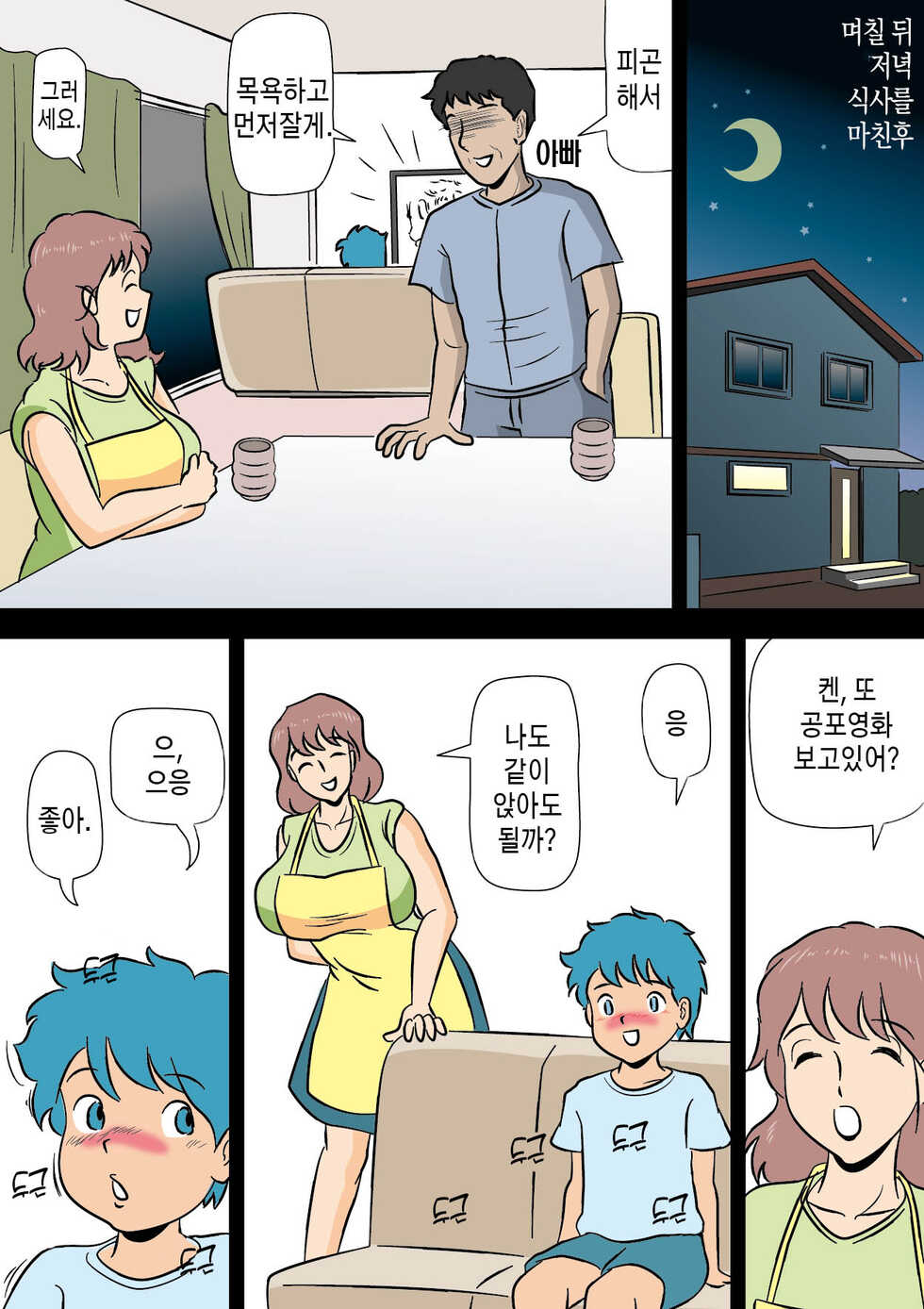 [Momoziri Hustle Dou] Bokki ga Osamaranai Boku de Asobu Mama 발기가 가라앉지 않는 나로 장난치는 엄마[korean][팀 마스터] - Page 19