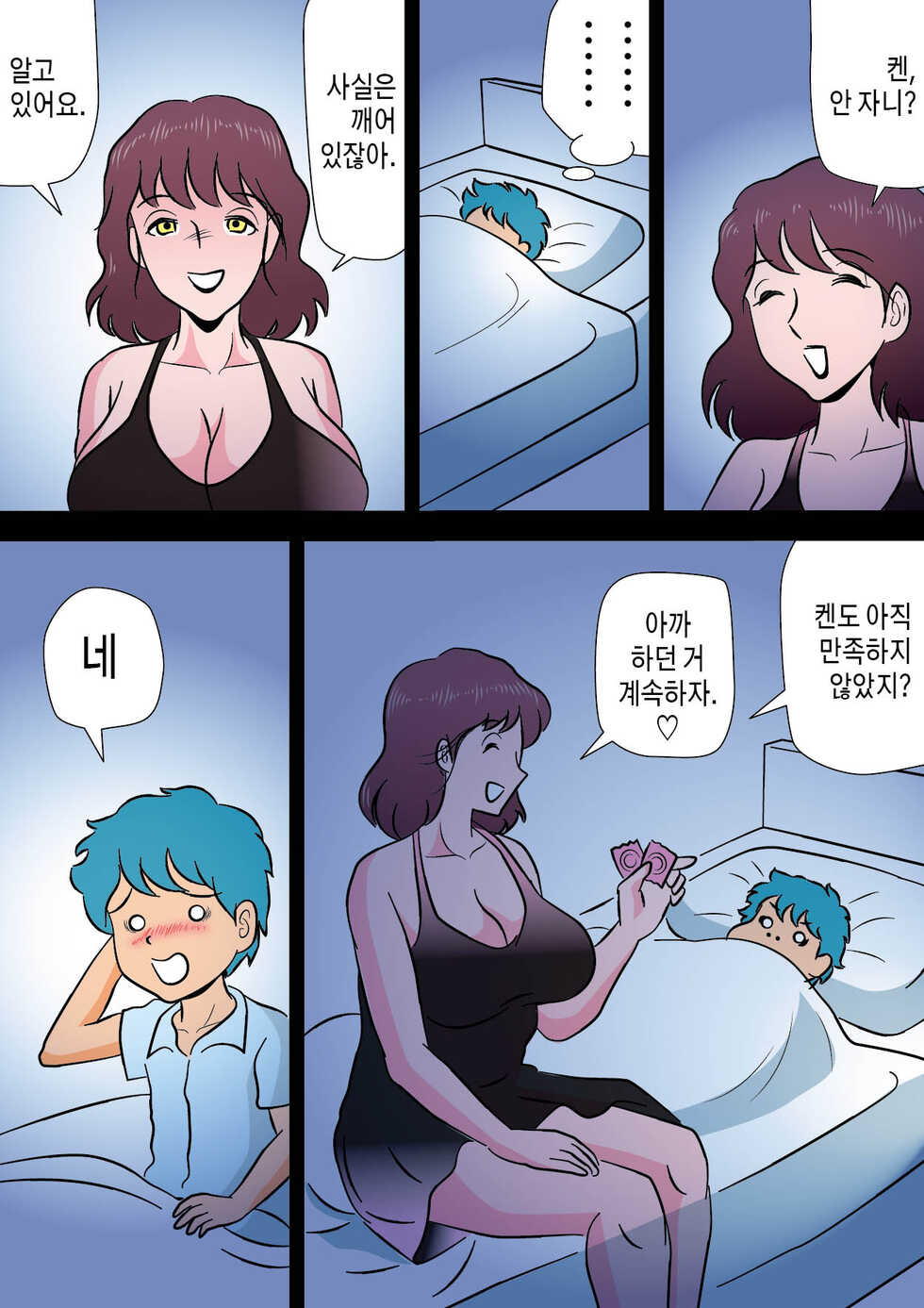 [Momoziri Hustle Dou] Bokki ga Osamaranai Boku de Asobu Mama 발기가 가라앉지 않는 나로 장난치는 엄마[korean][팀 마스터] - Page 27
