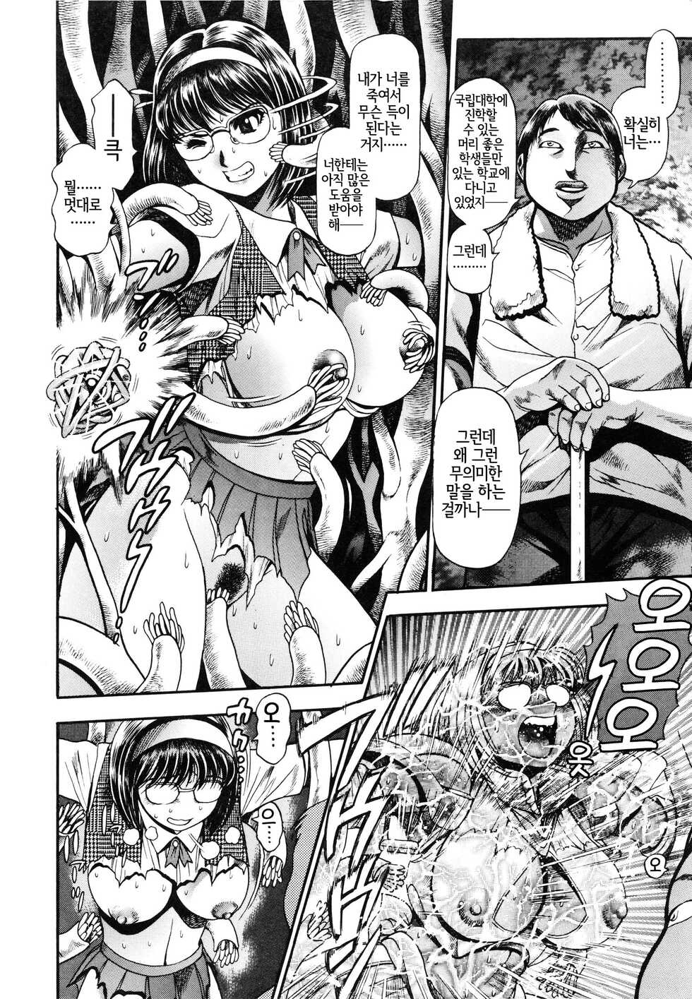 [Chataro] Nami SOS! 5 Girls [Korean] {역식채널} - Page 10