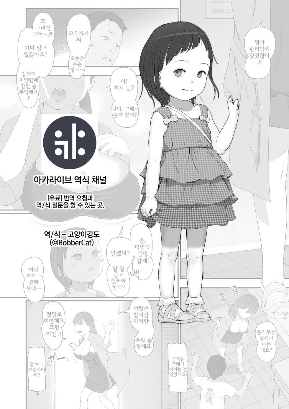 [Wada Wau] Gokko de Asobo | 놀이하면서 놀자 (COMIC LO 2021-02)  [Korean] [Digital] {역식채널} - Page 1