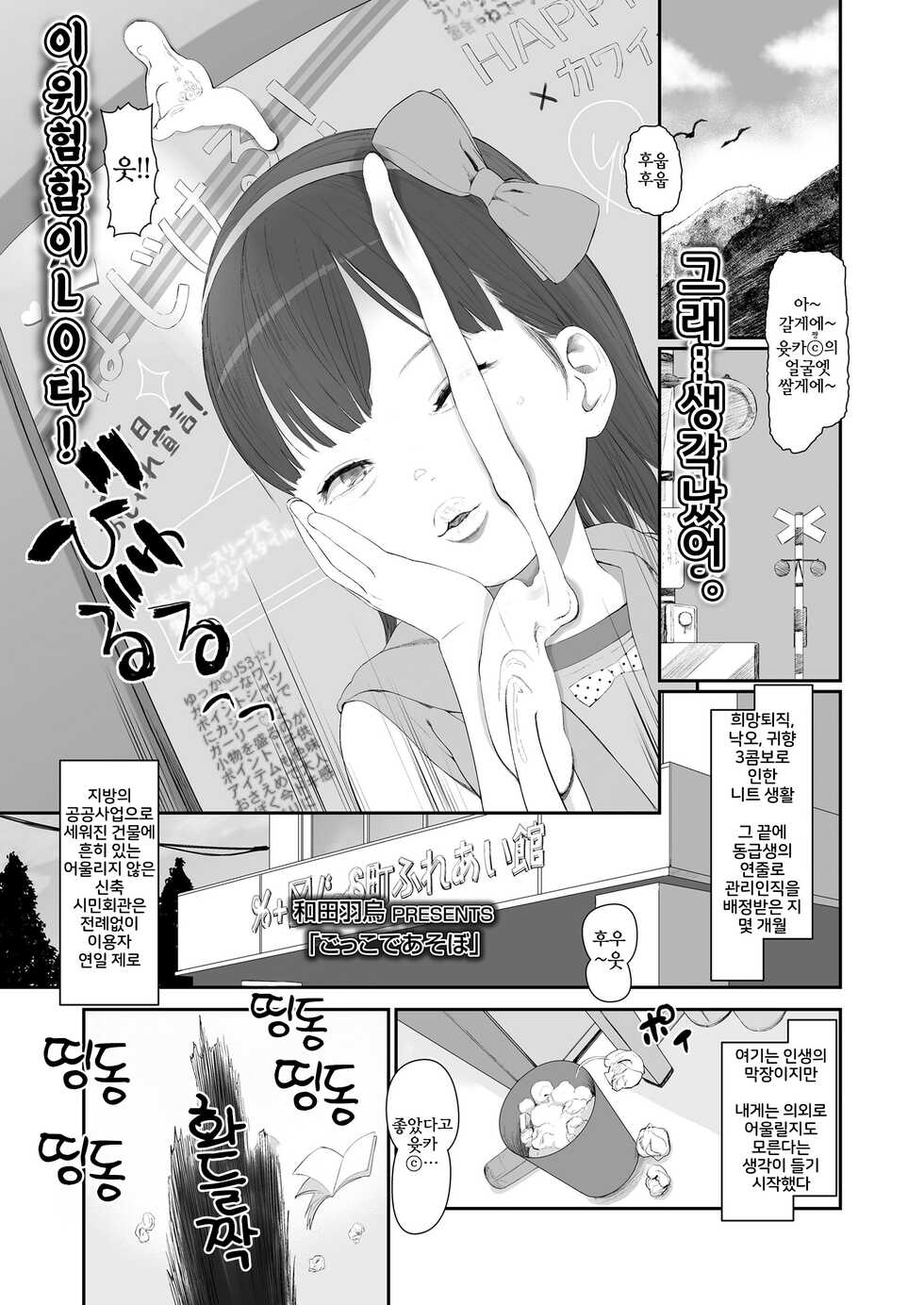 [Wada Wau] Gokko de Asobo | 놀이하면서 놀자 (COMIC LO 2021-02)  [Korean] [Digital] {역식채널} - Page 2