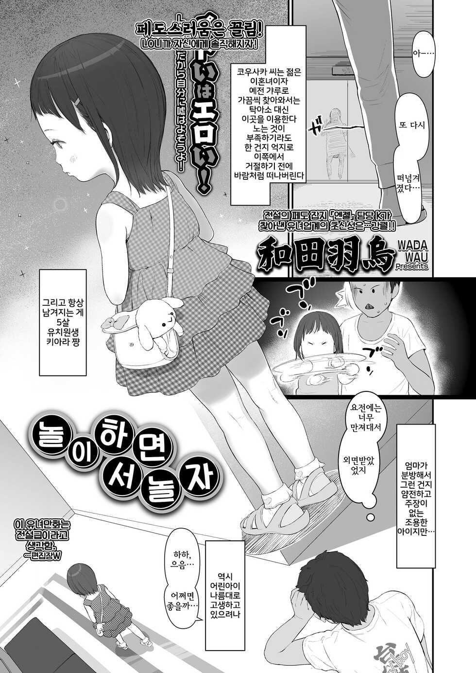 [Wada Wau] Gokko de Asobo | 놀이하면서 놀자 (COMIC LO 2021-02)  [Korean] [Digital] {역식채널} - Page 4