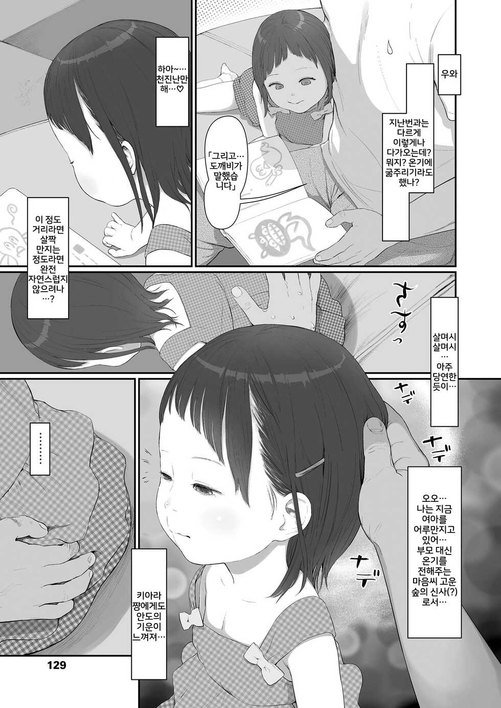 [Wada Wau] Gokko de Asobo | 놀이하면서 놀자 (COMIC LO 2021-02)  [Korean] [Digital] {역식채널} - Page 6