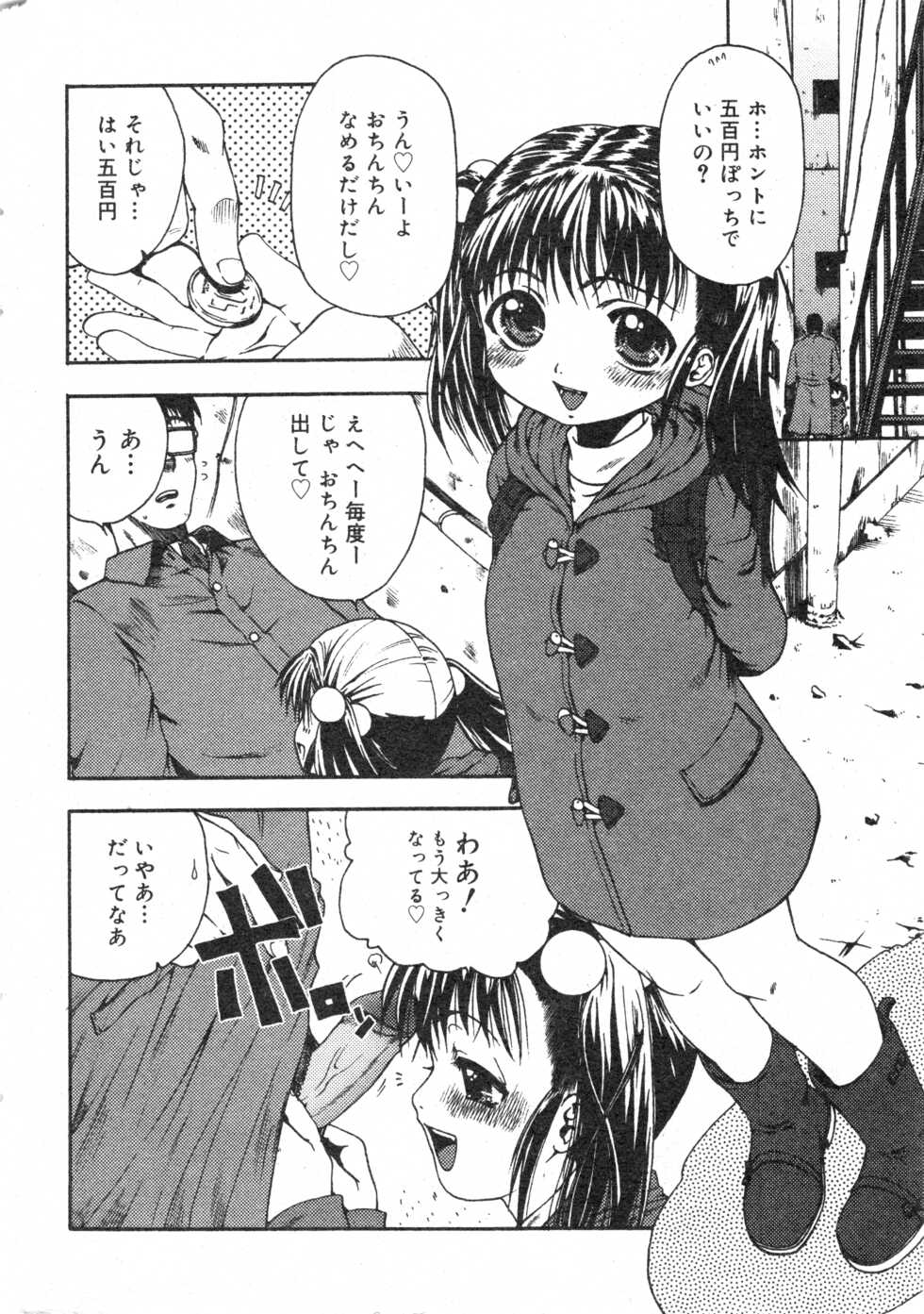 COMIC Minimon Vol. 17 (2005.2) - Page 7