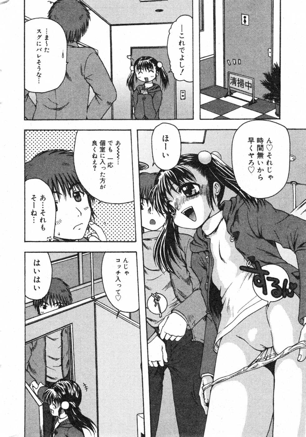 COMIC Minimon Vol. 17 (2005.2) - Page 13