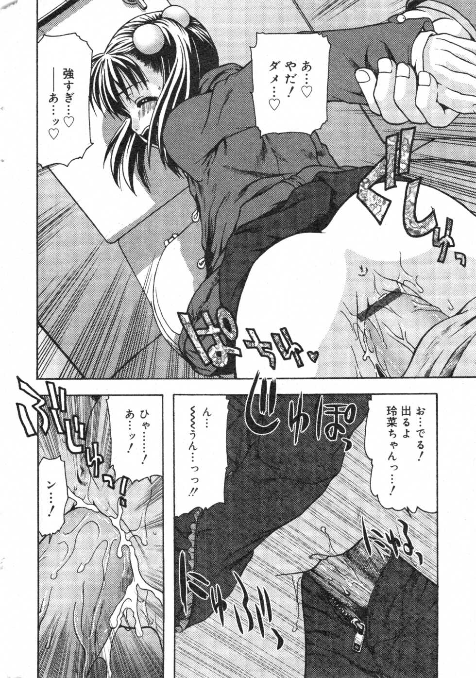 COMIC Minimon Vol. 17 (2005.2) - Page 19