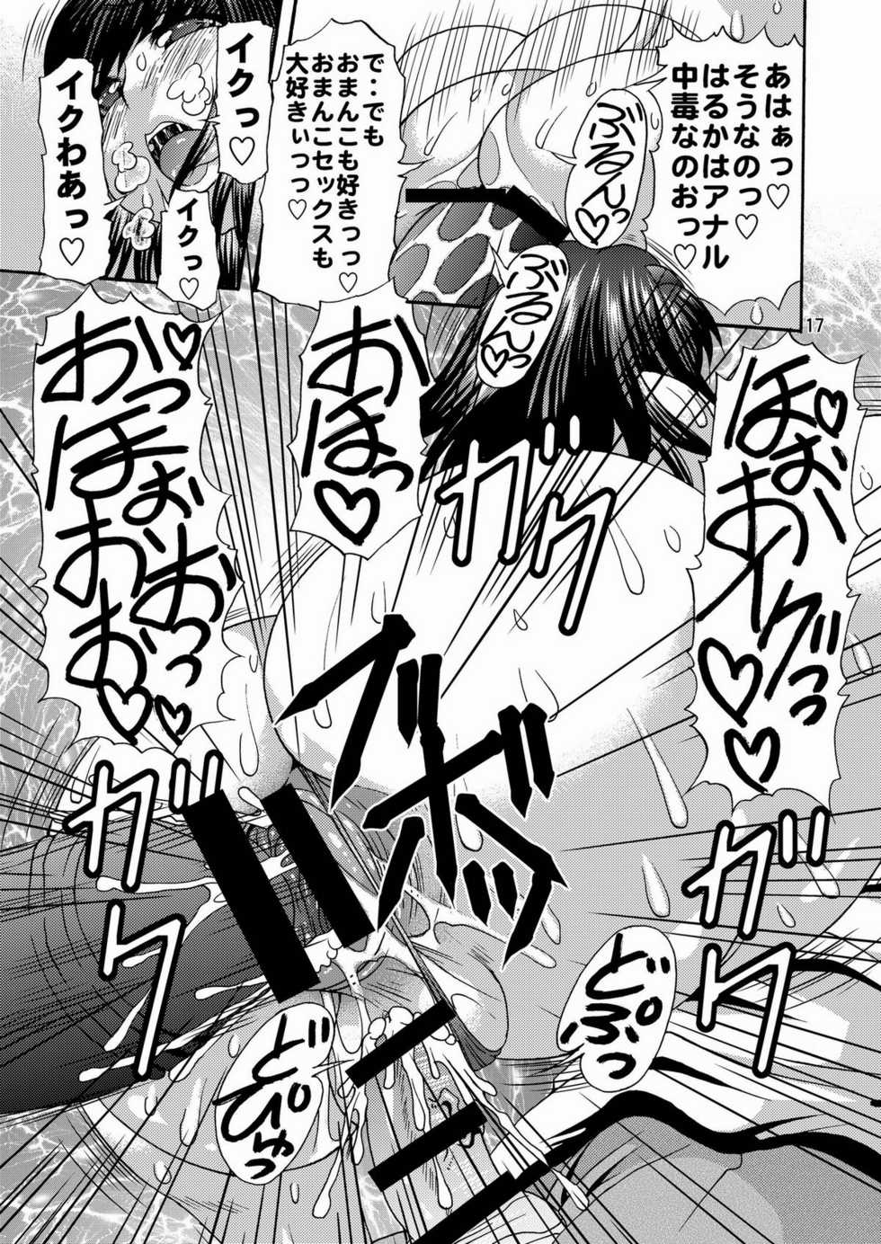 [Acid Noel (Mitsuki Rintarou)] Anal Holik Haruka (Amagami) - Page 16