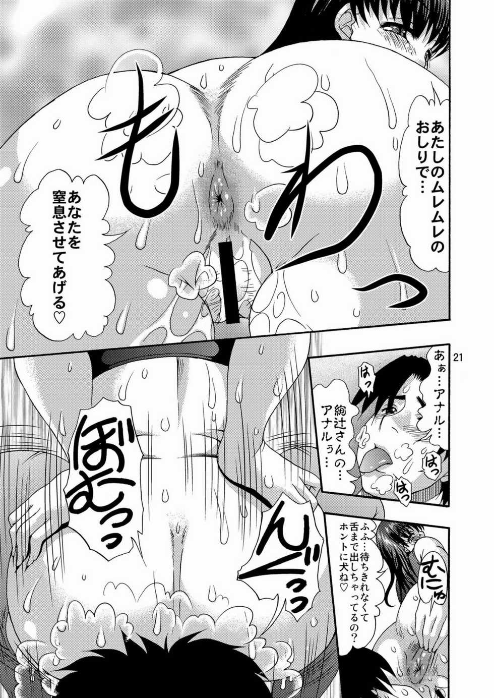 [Acid Noel (Mitsuki Rintarou)] Anal Holik Haruka (Amagami) - Page 20