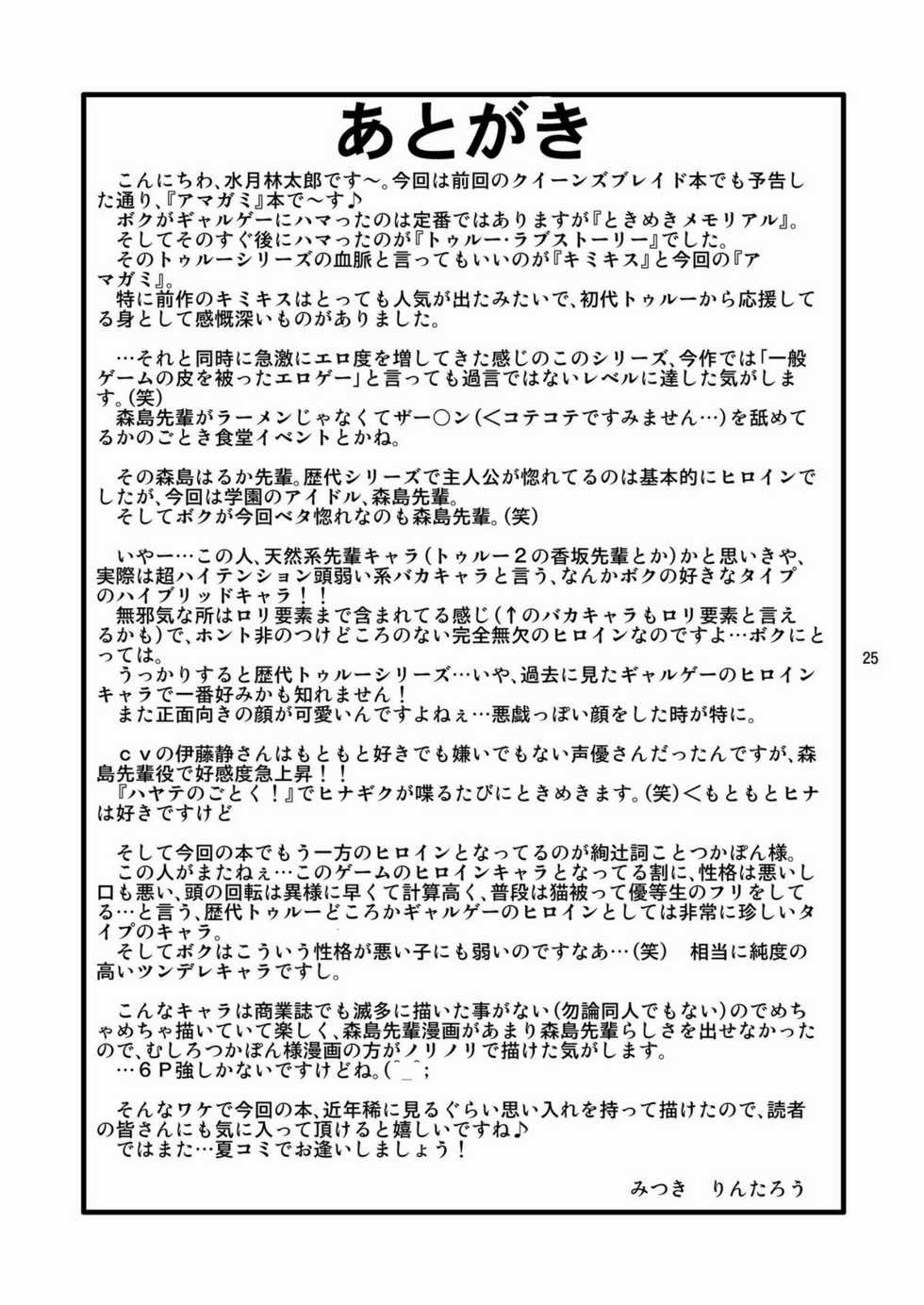[Acid Noel (Mitsuki Rintarou)] Anal Holik Haruka (Amagami) - Page 24