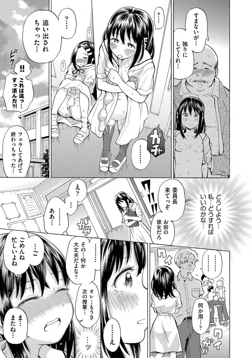 [To! Hegemonikon] Shoujo no Karada no Kagehinata [Digital] - Page 18