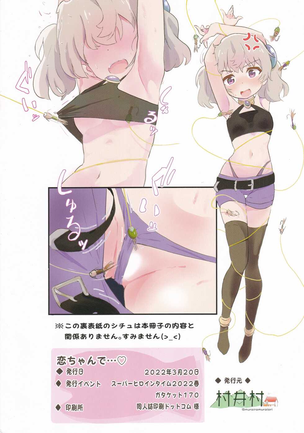 (SHT2022 Haru, Gataket170) [Muraimura (Muraimura)] Koi-chan de... | 鲤鱼酱的~~♡ (Slow Loop) [Chinese] - Page 8