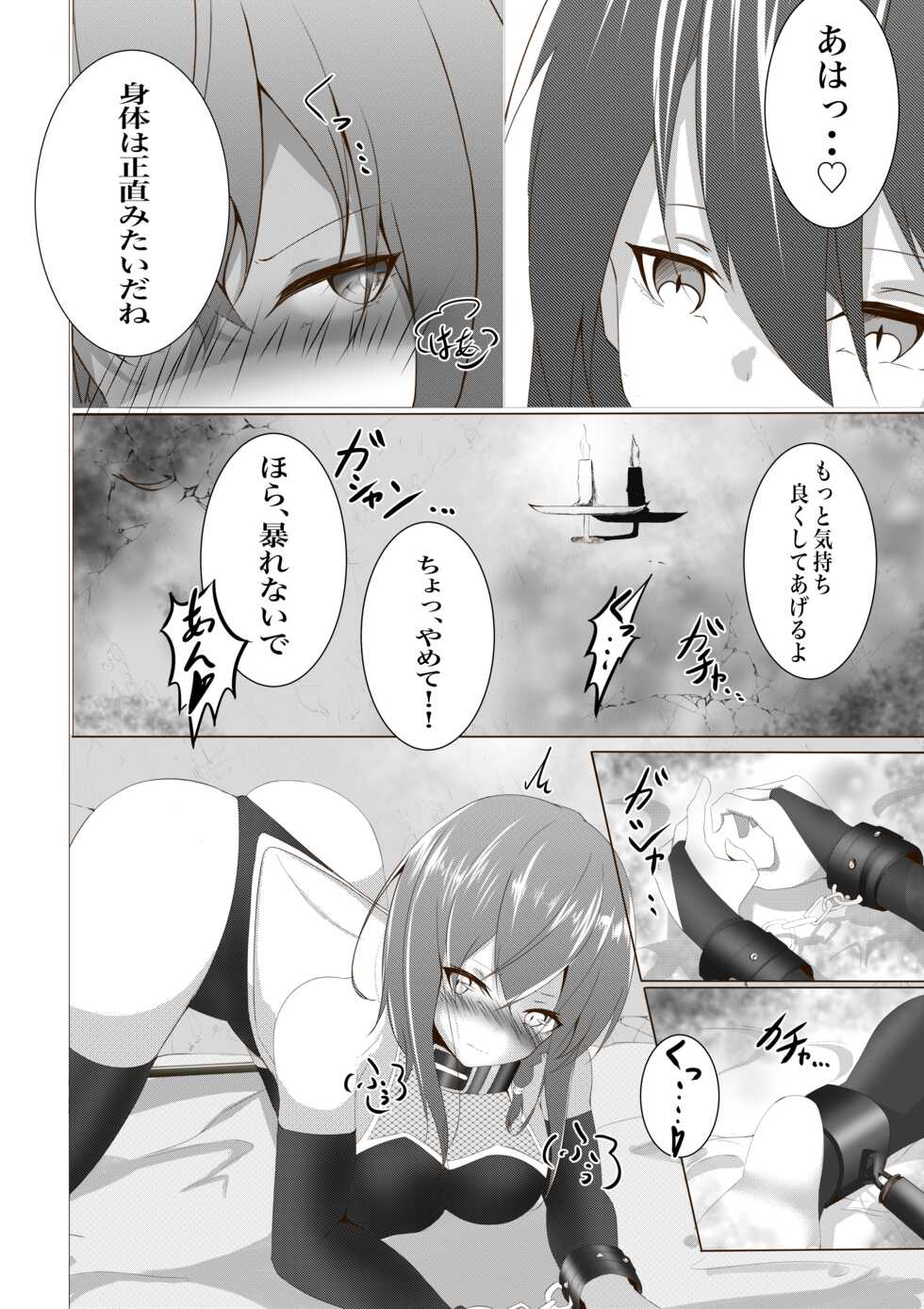 [Shironoha (Shiroha)] Taimashi Setsuna ~Haiboku Hen~ - Page 13