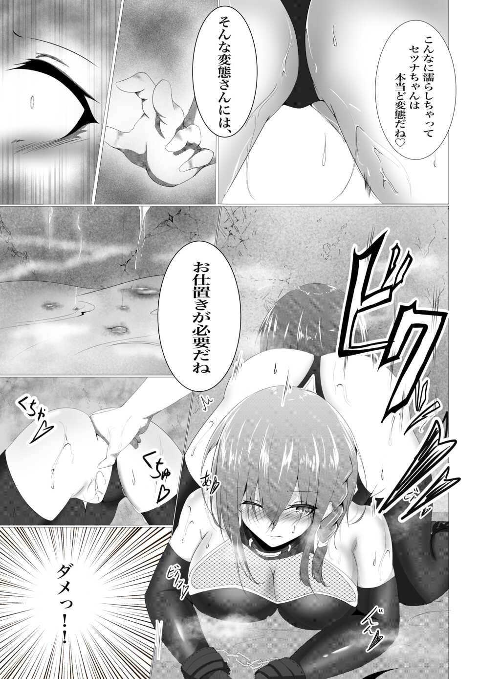 [Shironoha (Shiroha)] Taimashi Setsuna ~Haiboku Hen~ - Page 14