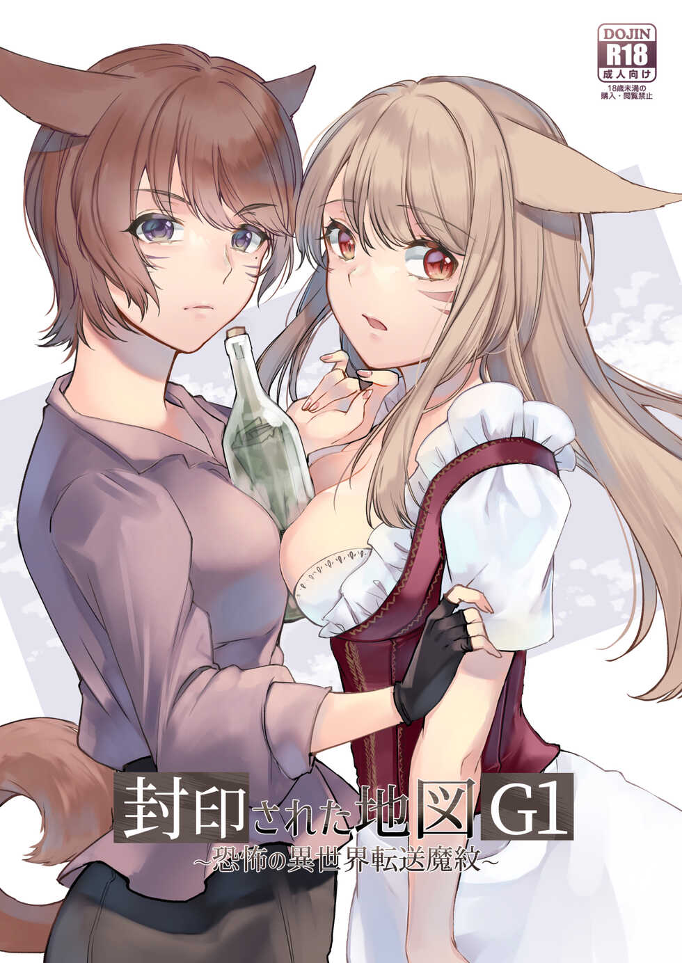 [Unidentified Flying Baumkuchen (Nanase Kokono)] Fuuin Sareta Chizu G1 ~Kyoufu no Isekai Tensou Mamou~ (Final Fantasy XIV) [Digital] - Page 1