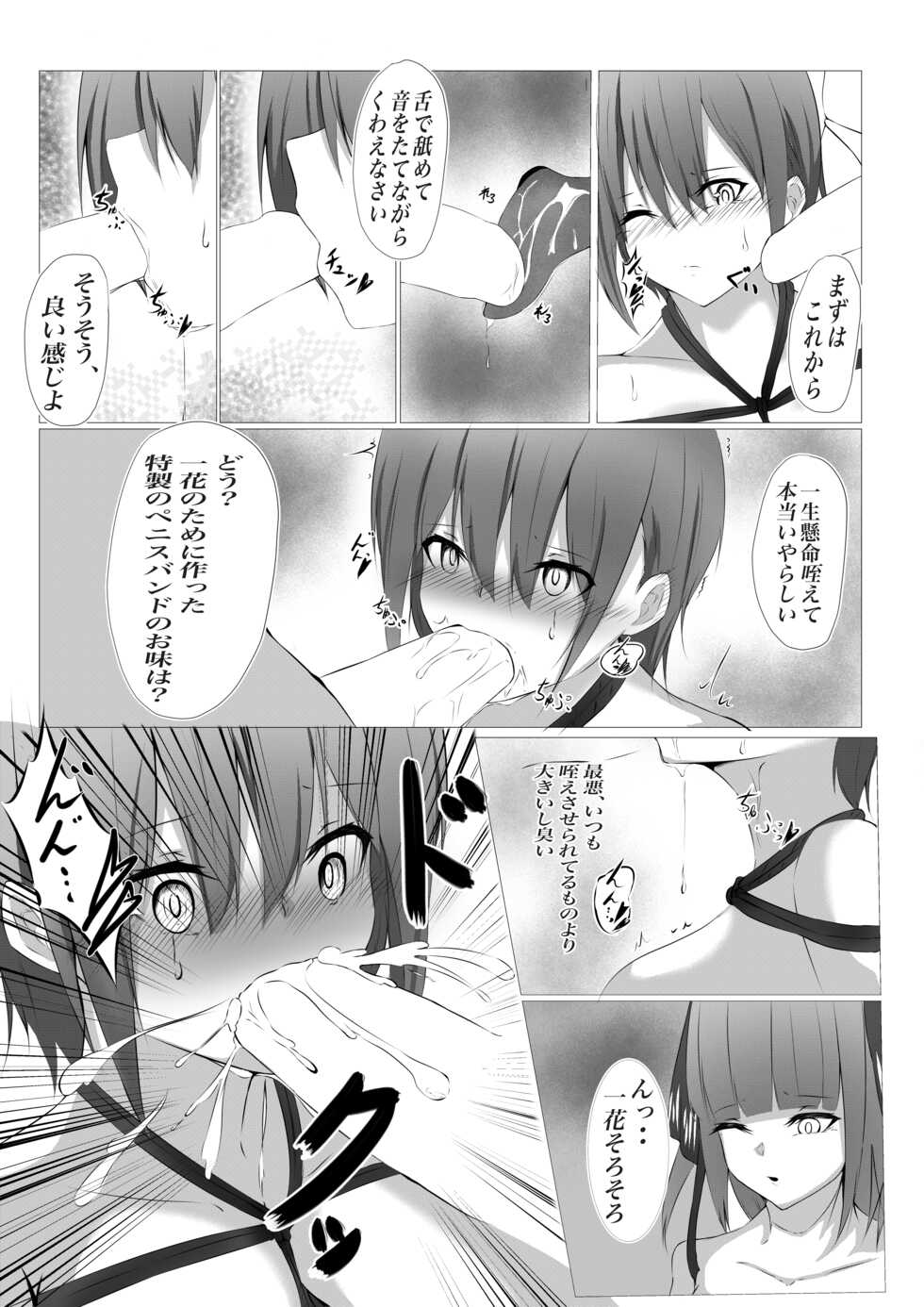 [Shiroha] Ichika x H 2 (Gotoubun no Hanayome) - Page 8