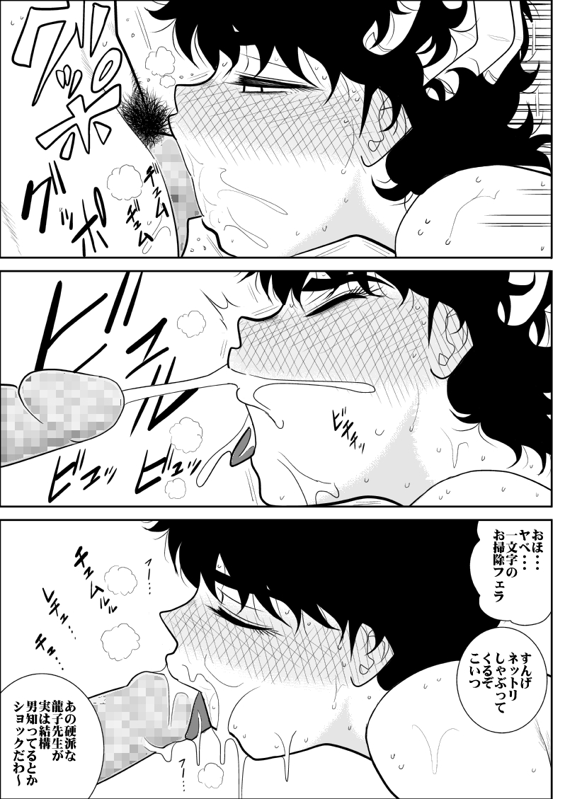 [Fake An] Battle Teacher Tatsuko 3 - Page 28