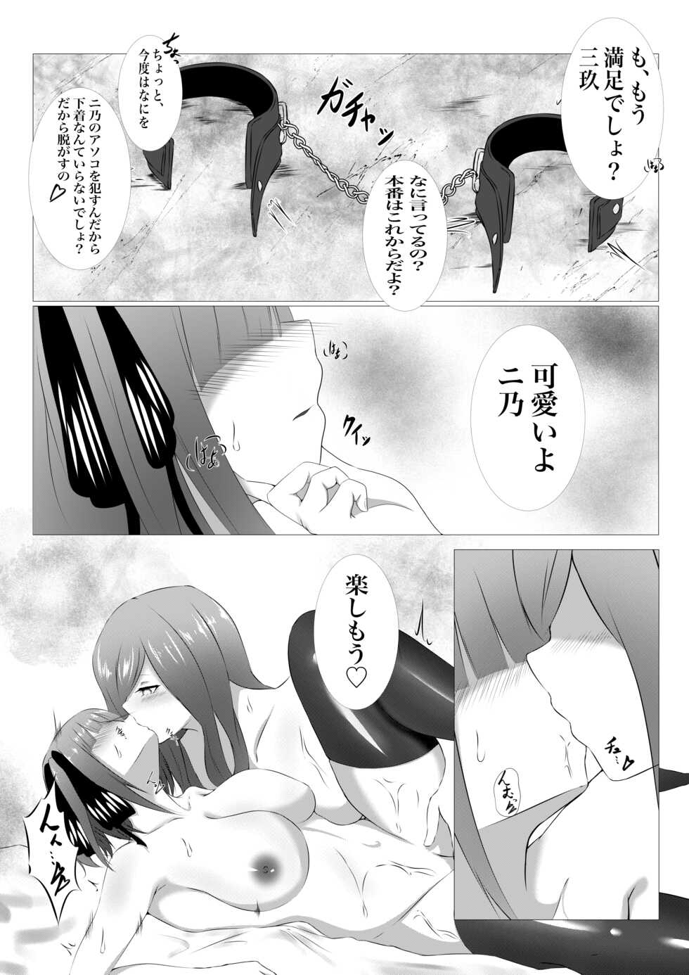 [Shiroha] Miku x Nino (Gotoubun no Hanayome) - Page 16