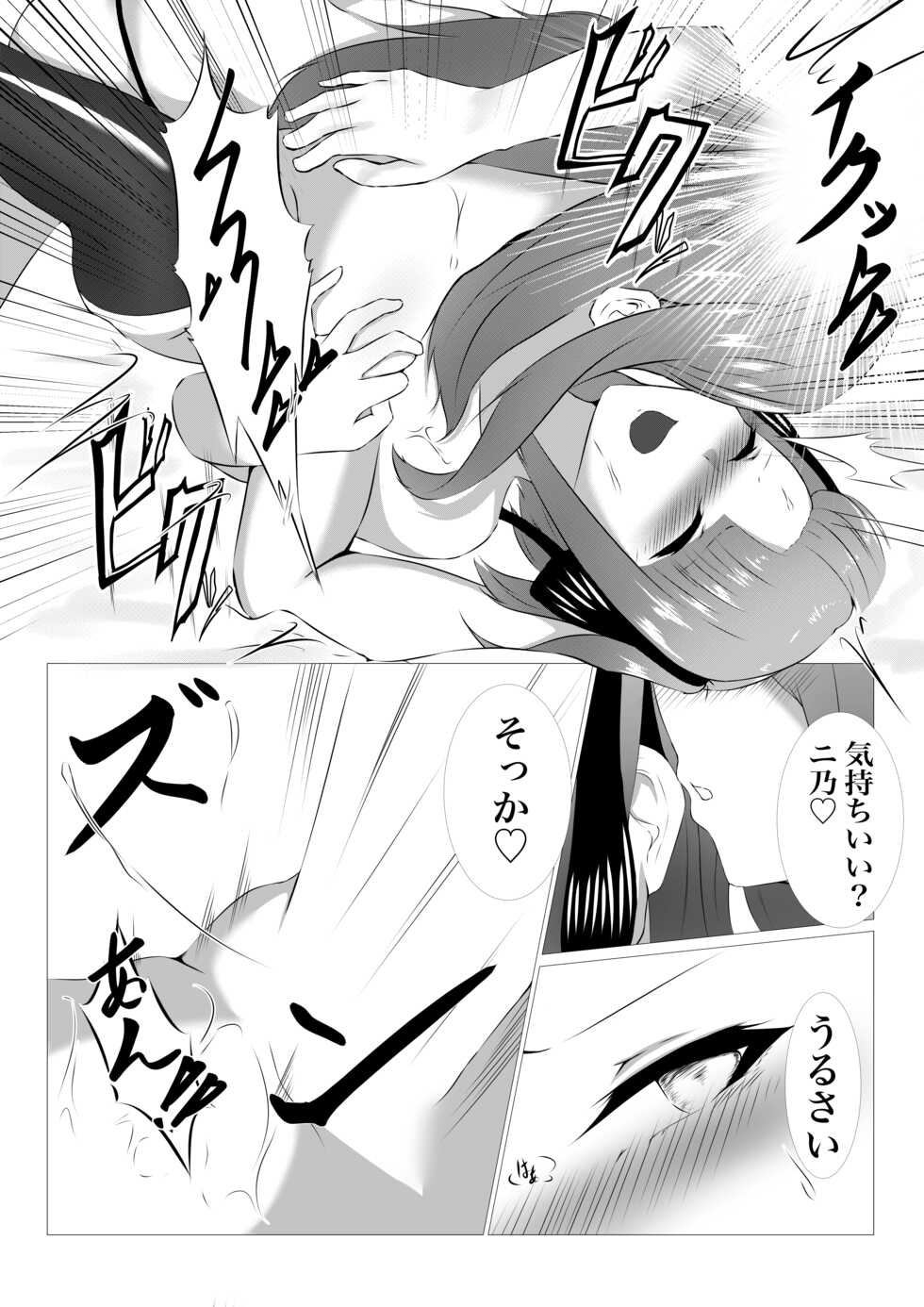 [Shiroha] Miku x Nino (Gotoubun no Hanayome) - Page 19