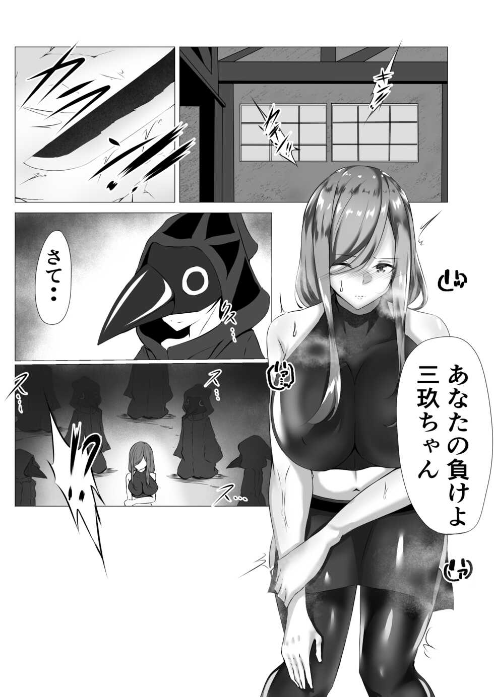 [Shiroha] Taimashi Miku ~Haritsuke Choukyou~ (Gotoubun no Hanayome) - Page 2
