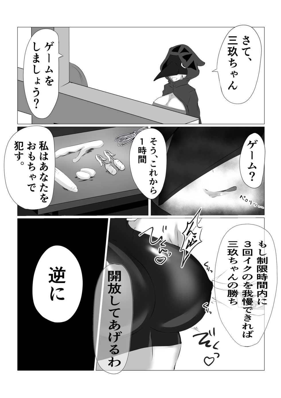 [Shiroha] Taimashi Miku ~Haritsuke Choukyou~ (Gotoubun no Hanayome) - Page 6