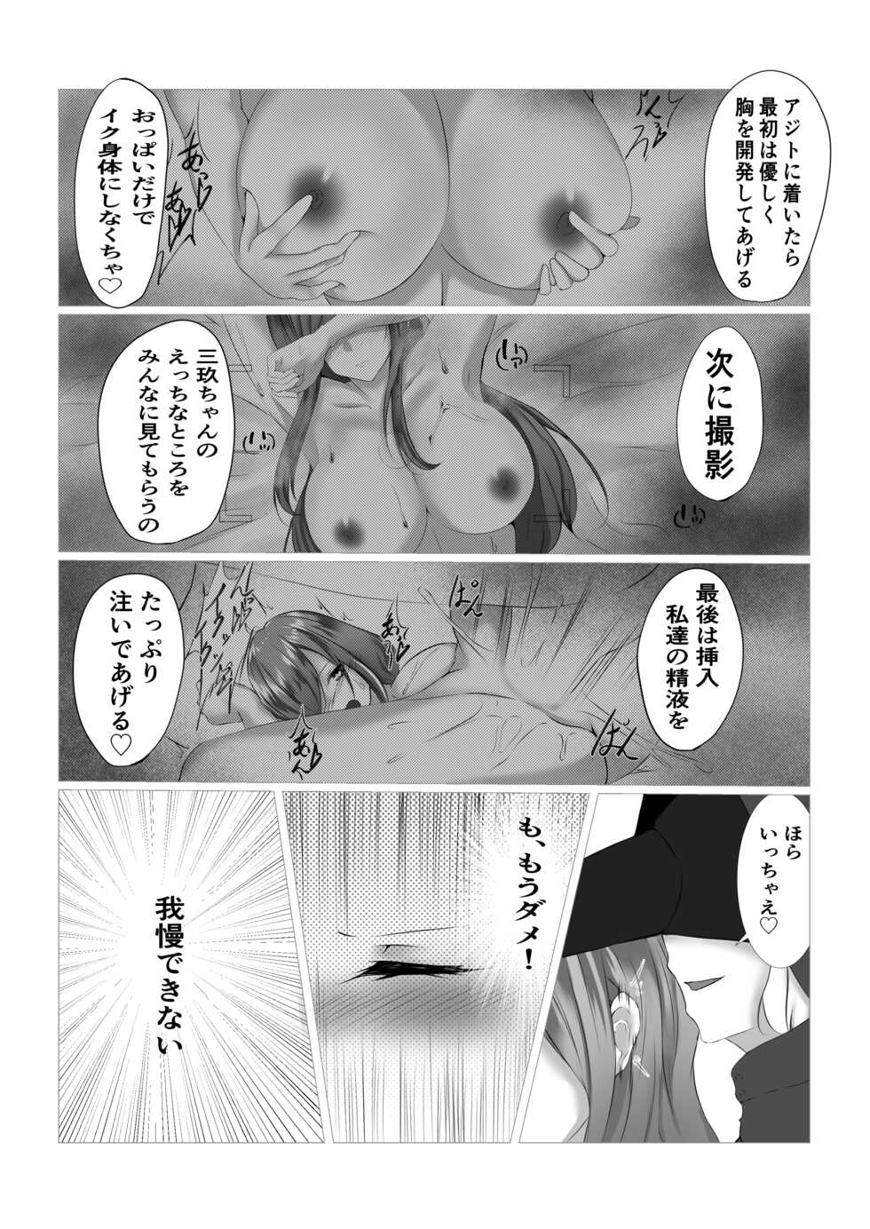 [Shiroha] Taimashi Miku ~Haritsuke Choukyou~ (Gotoubun no Hanayome) - Page 14