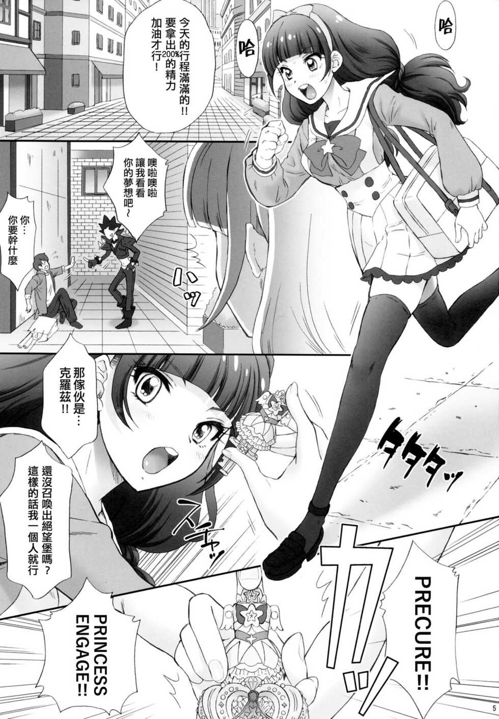 (COMIC1☆9) [U.R.C (Momoya Show-Neko)] Hoshi no Ohime-sama to Yaritai! (Go! Princess PreCure) [Chinese] [CureSurely個人漢化] [Decensored] - Page 5